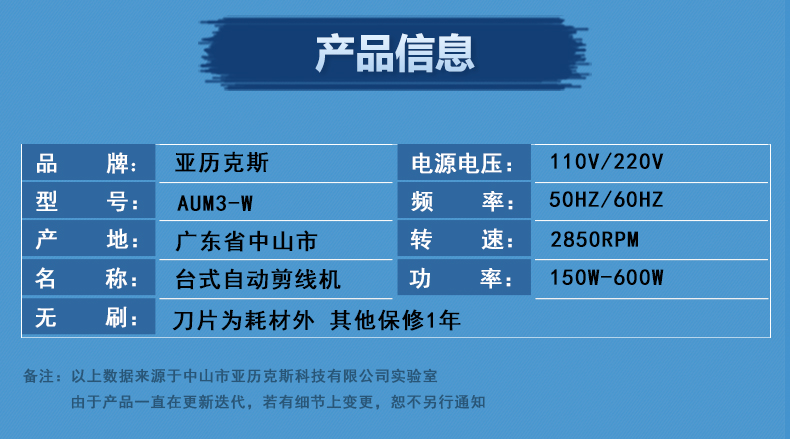 剪线机AUM3-W(图8)